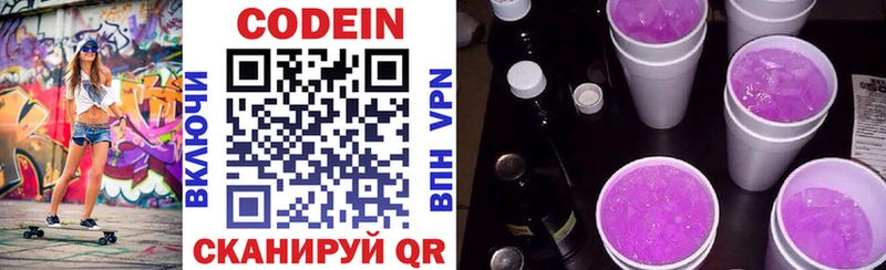 Купить закладки  Ростов  Codein напиток Lean (лин) 